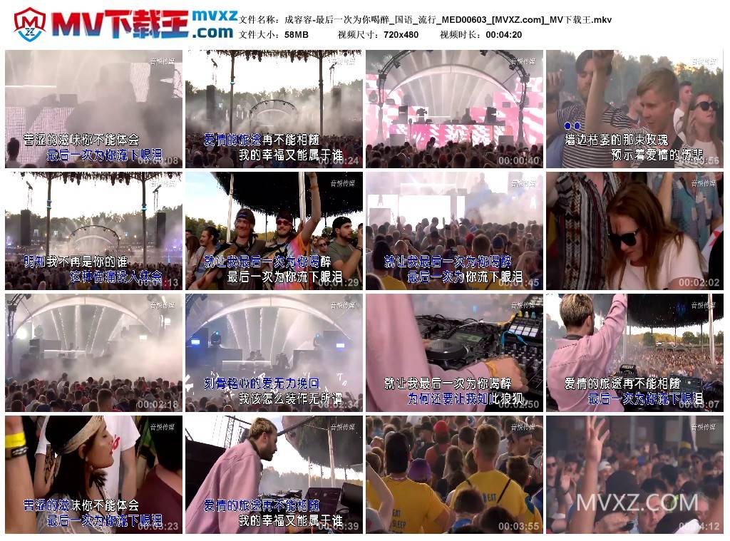 成容容-最后一次为你喝醉_国语_流行_MED00603